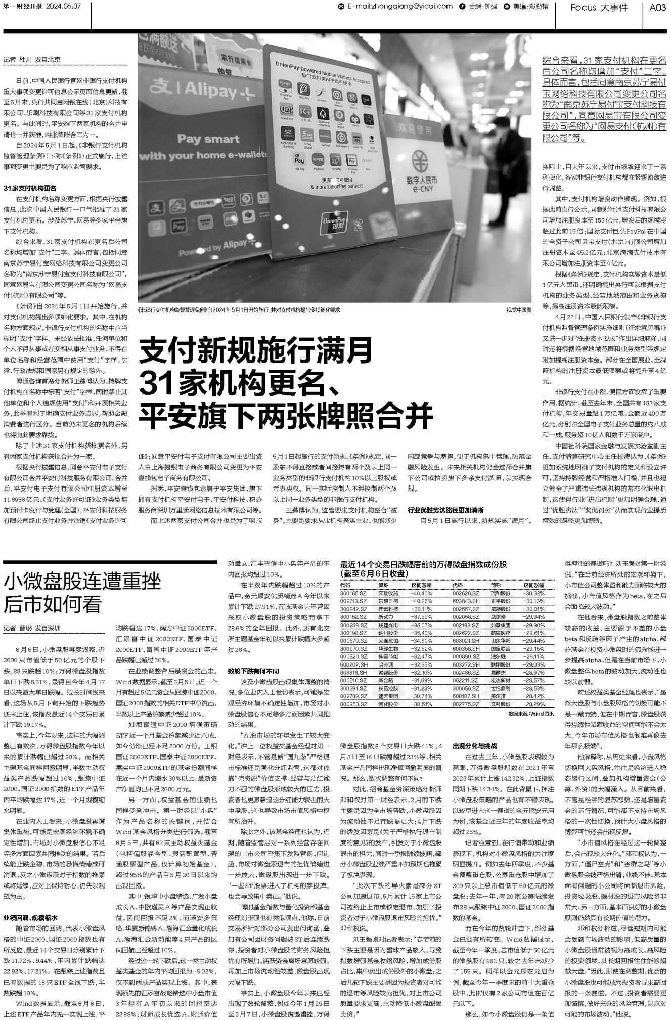 二四六香港资料期期准2024|精选解释解析落实