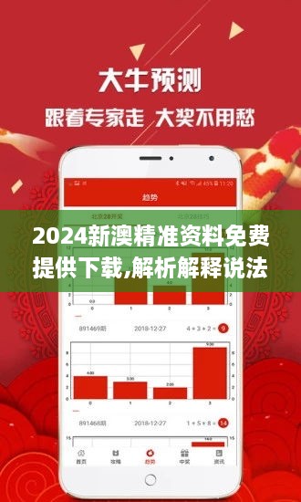 2024年新澳资料免费大全|精选解释解析落实